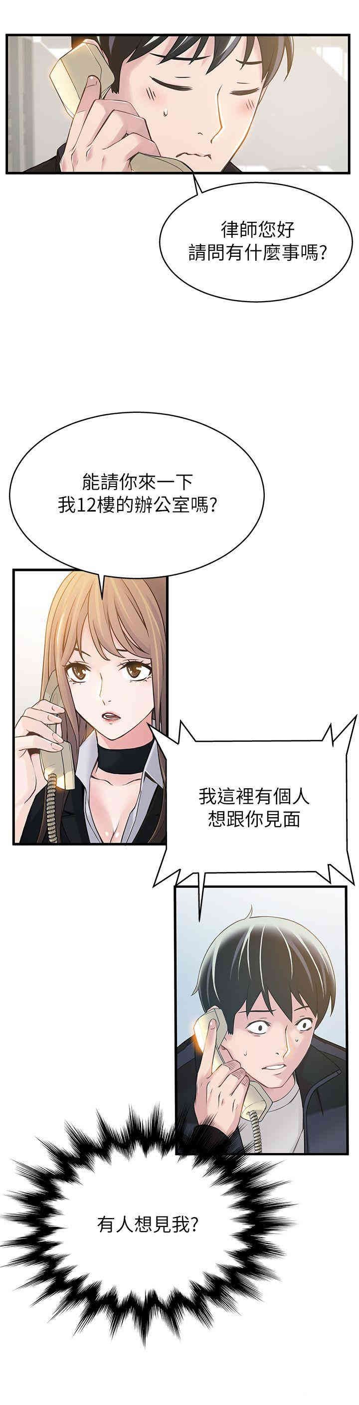 弱点 第5章 - 第3页