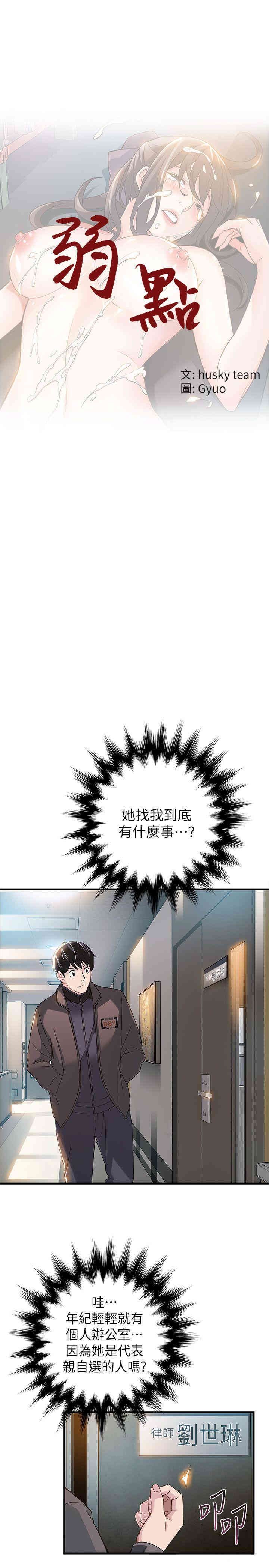 弱点 第5章 - 第4页
