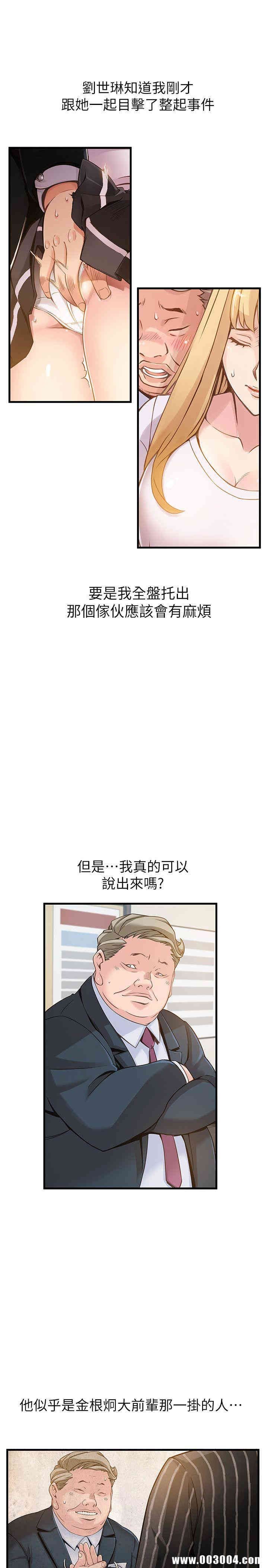 弱点 第5章 - 第8页