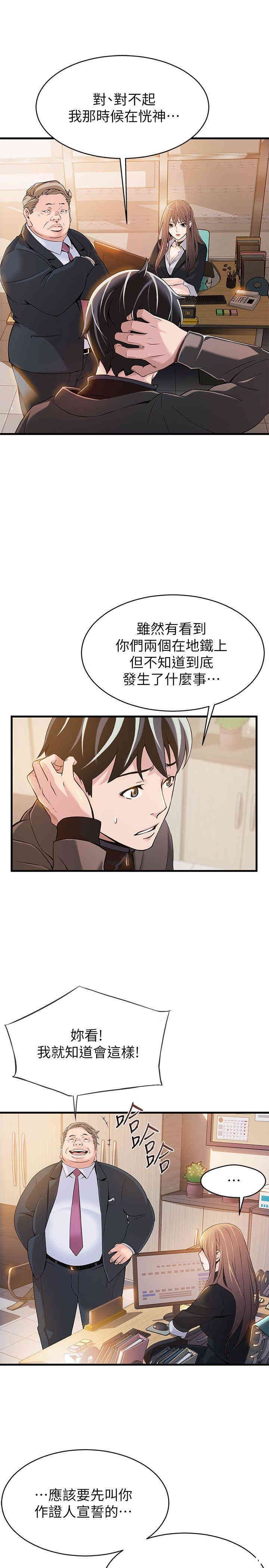 弱点 第5章 - 第10页