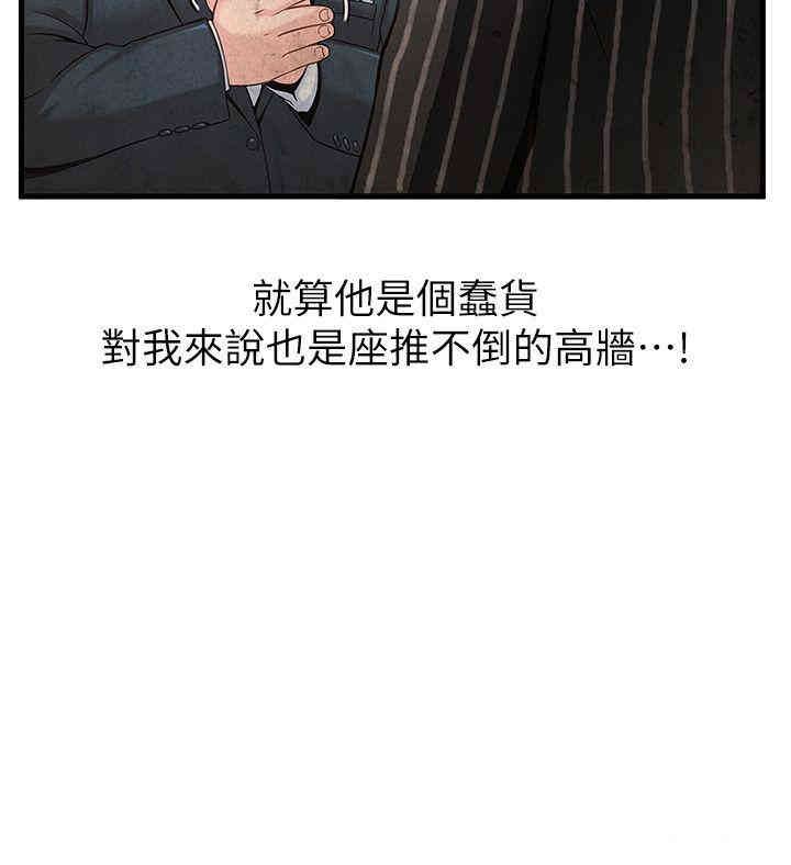 弱点 第5章 - 第9页