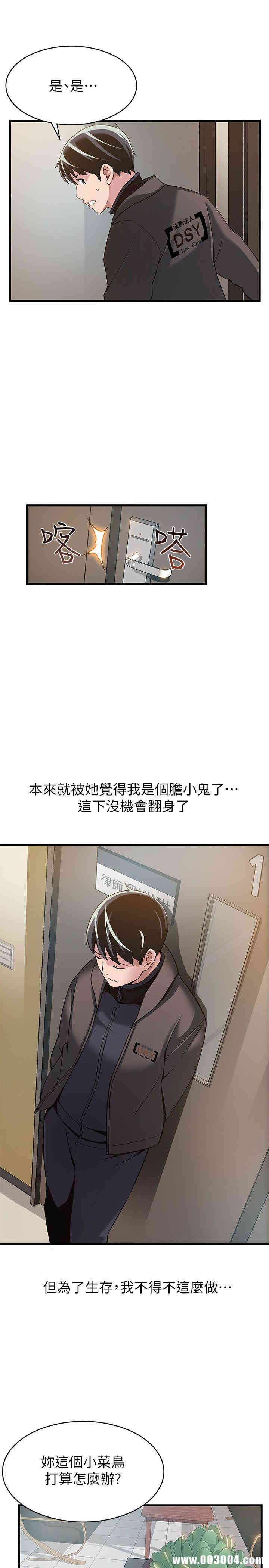 弱点 第5章 - 第12页