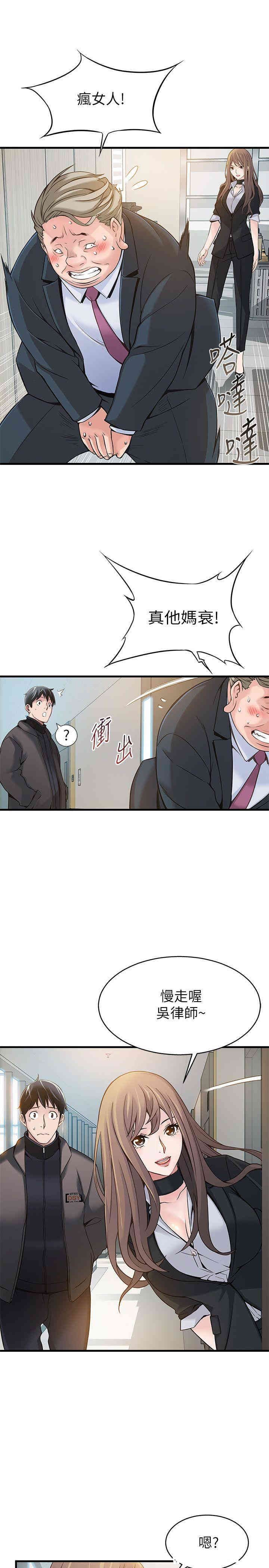 弱点 第5章 - 第18页