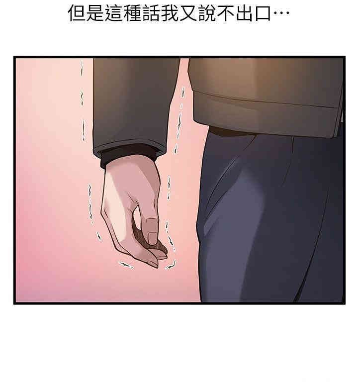 弱点 第5章 - 第21页