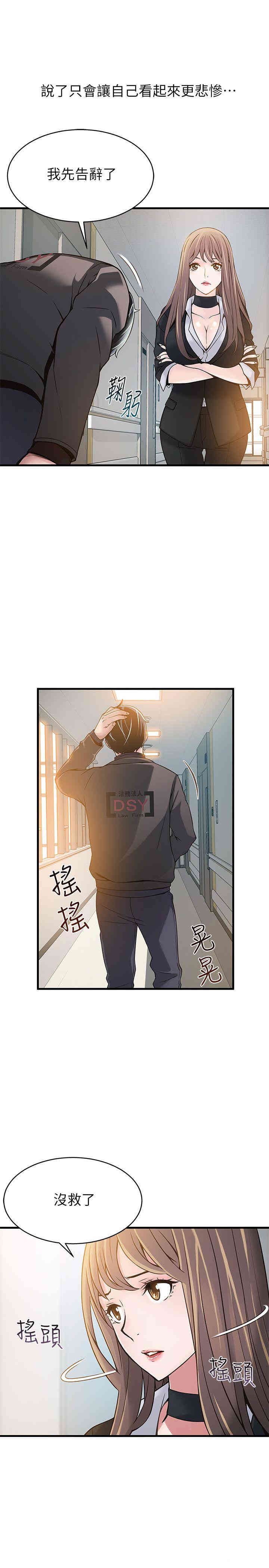 弱点 第5章 - 第22页