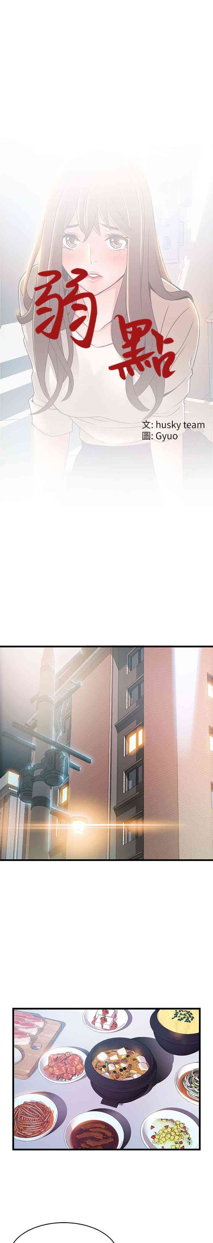 弱点 第50章 - 第2页