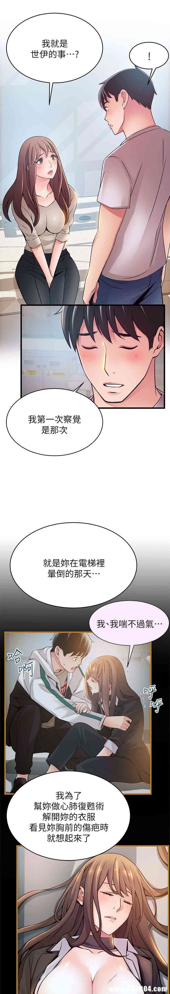 弱点 第50章 - 第16页