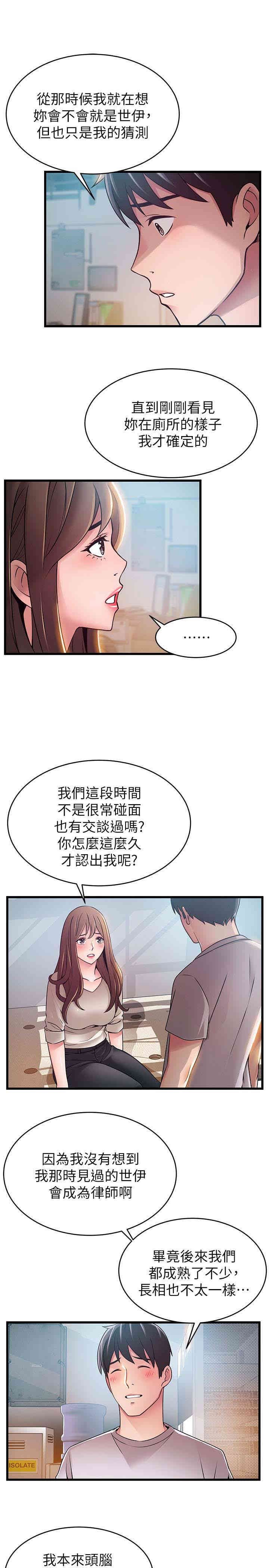 弱点 第50章 - 第18页