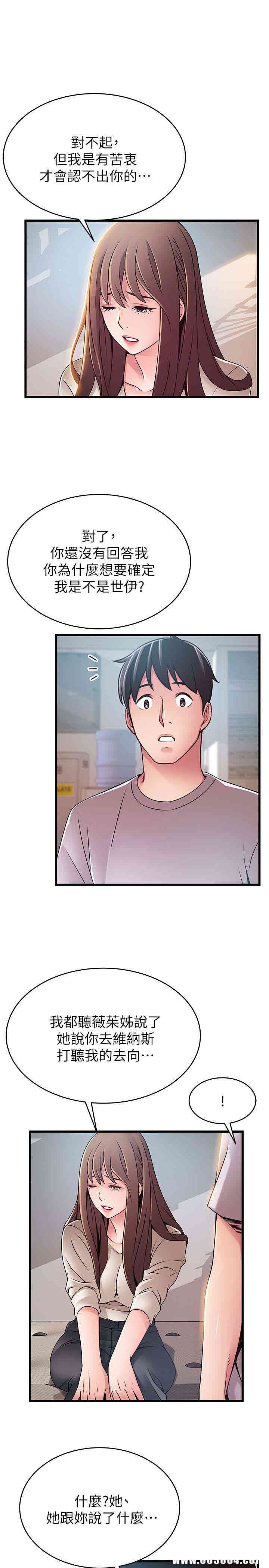 弱点 第50章 - 第20页