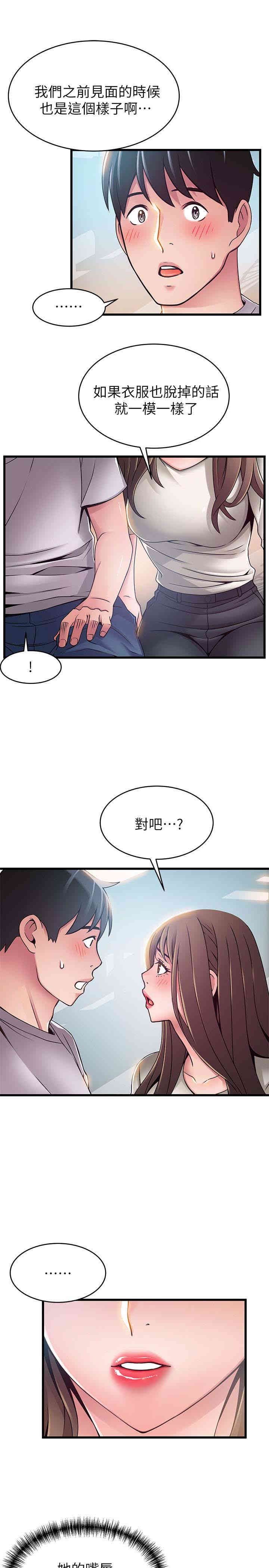 弱点 第50章 - 第26页