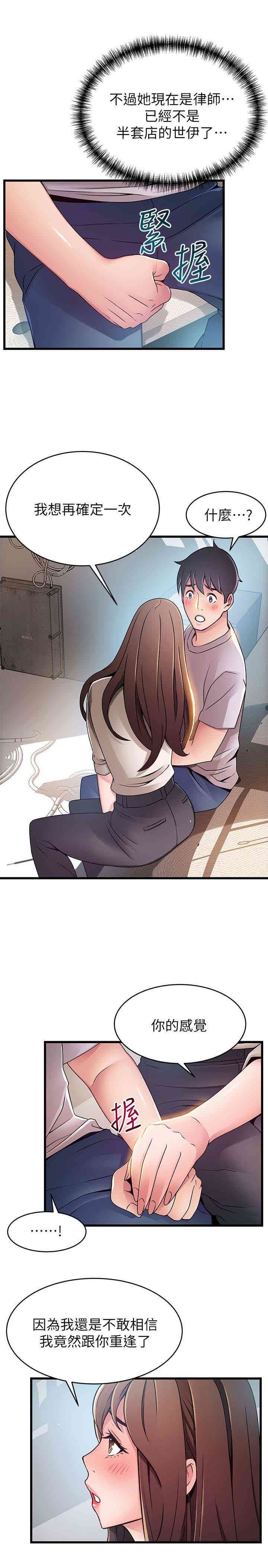 弱点 第50章 - 第28页