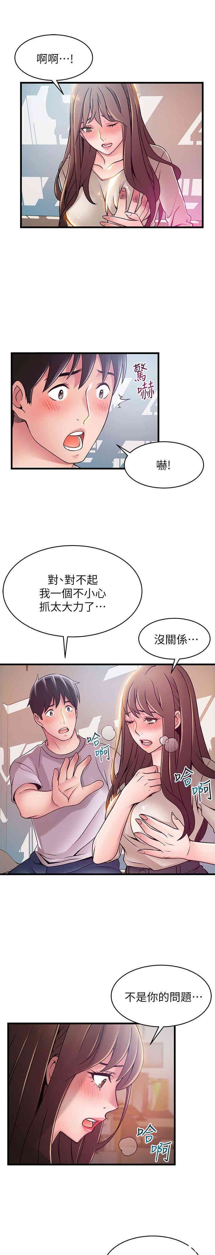 弱点 第51章 - 第8页
