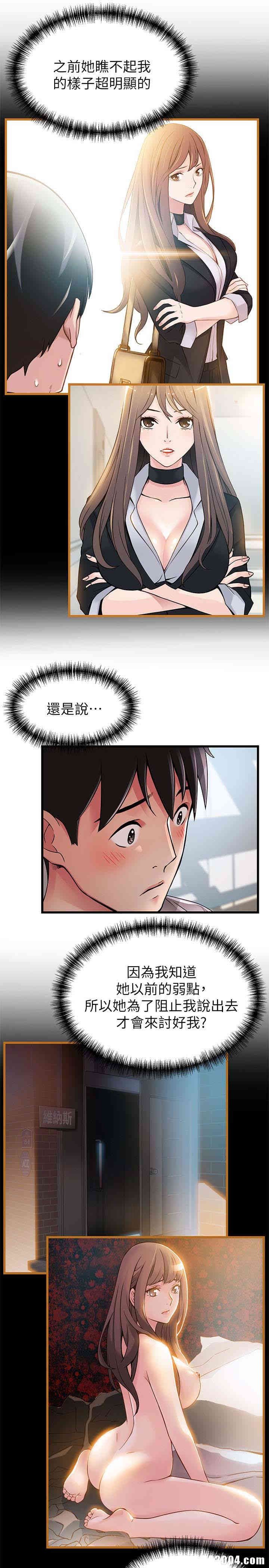 弱点 第51章 - 第12页