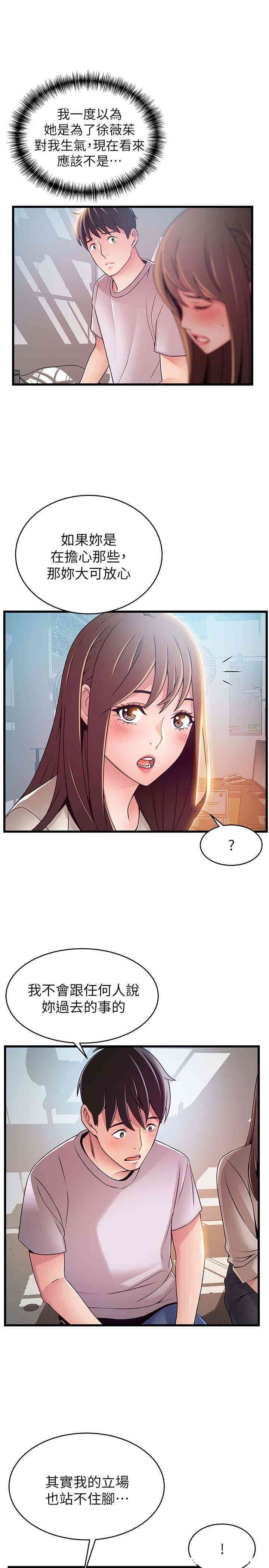 弱点 第51章 - 第14页