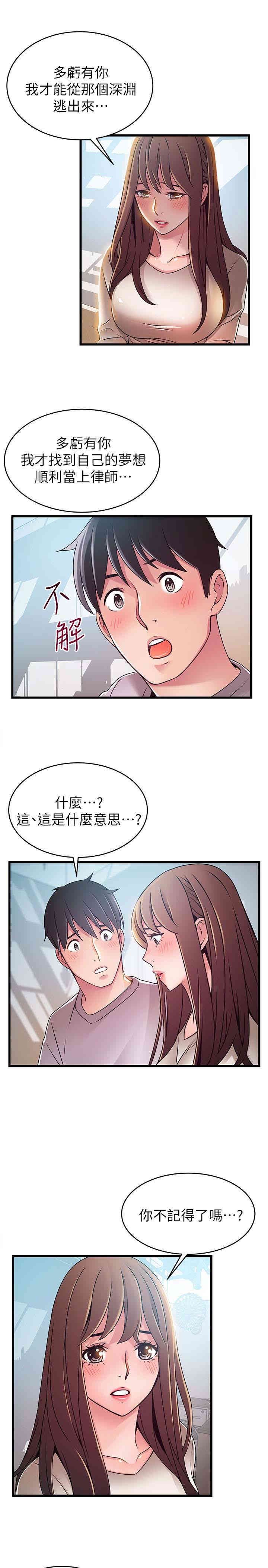 弱点 第51章 - 第18页