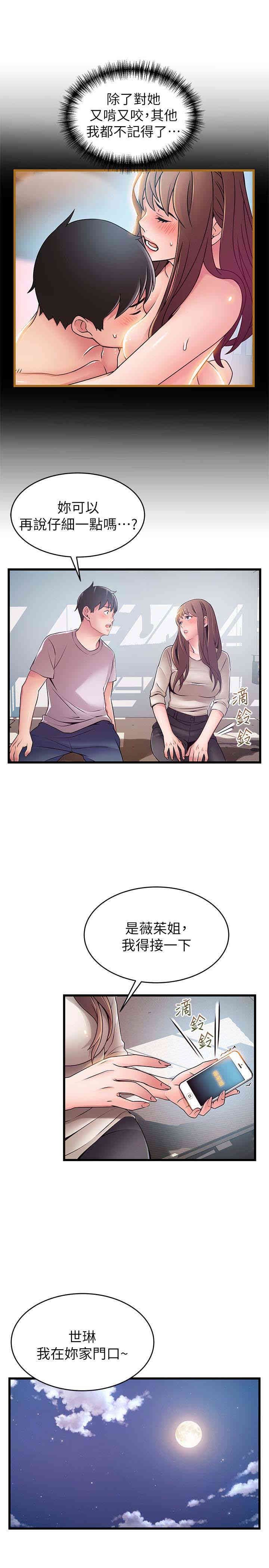 弱点 第51章 - 第20页
