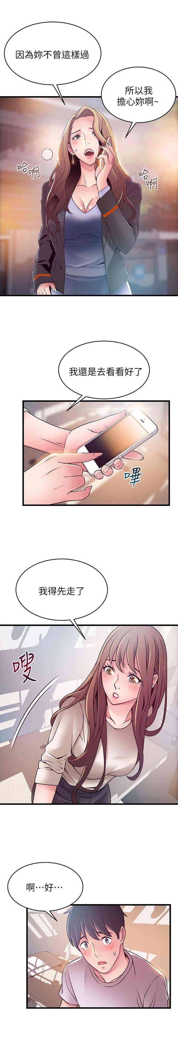 弱点 第51章 - 第22页