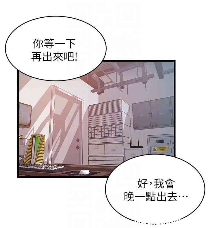 弱点 第51章 - 第23页
