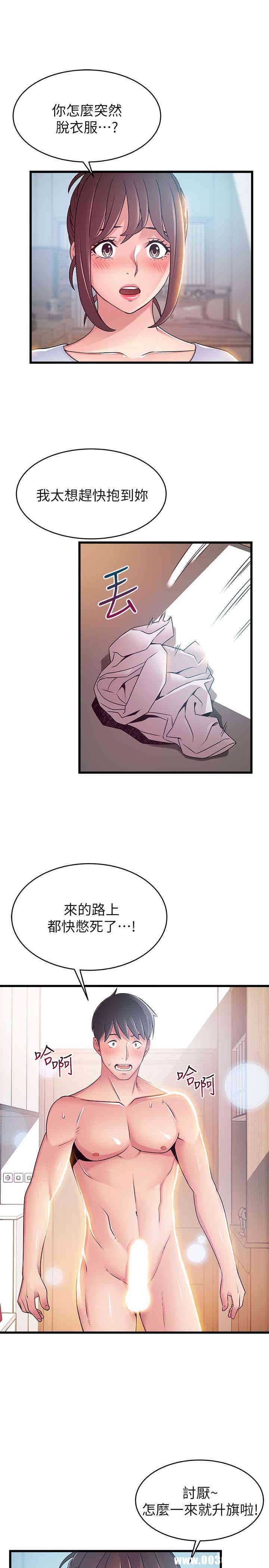 弱点 第51章 - 第30页
