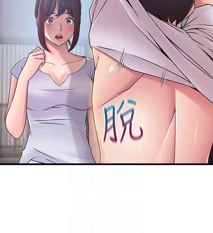 弱点 第51章 - 第29页