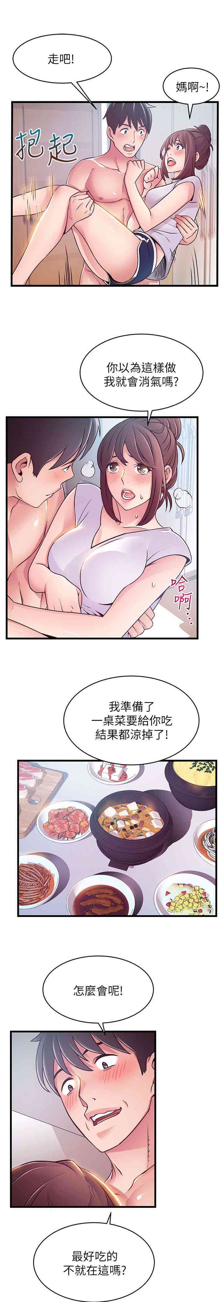 弱点 第51章 - 第32页