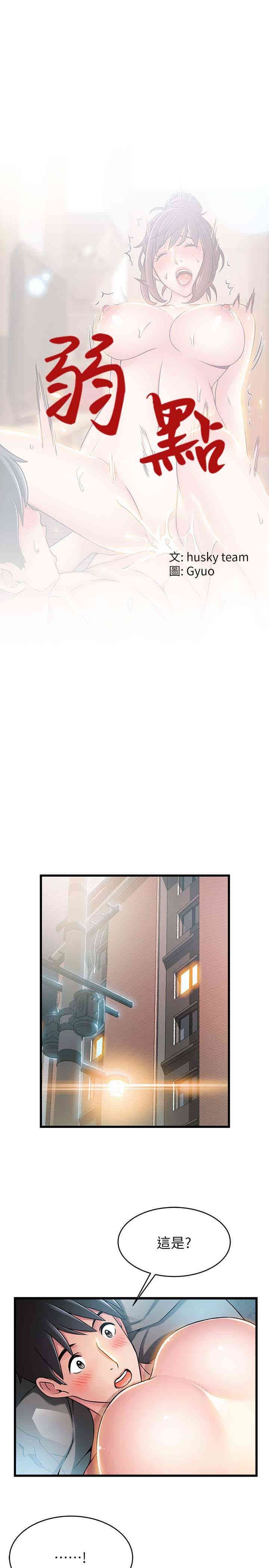 弱点 第52章 - 第3页