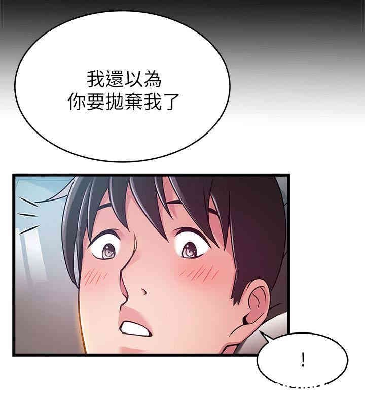 弱点 第52章 - 第24页