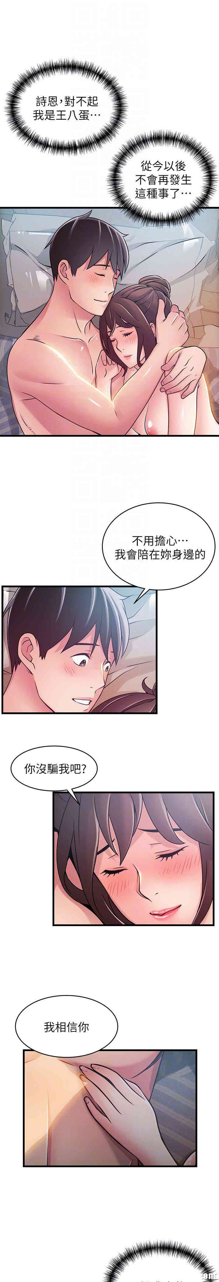 弱点 第52章 - 第29页
