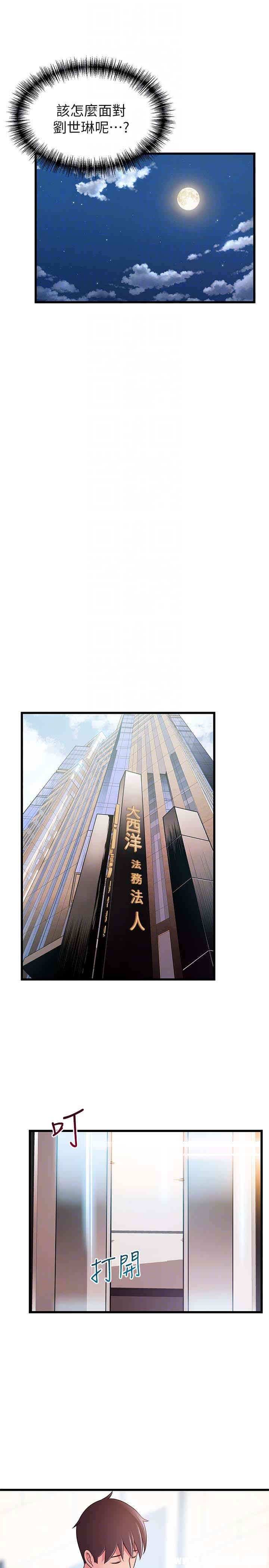 弱点 第52章 - 第31页