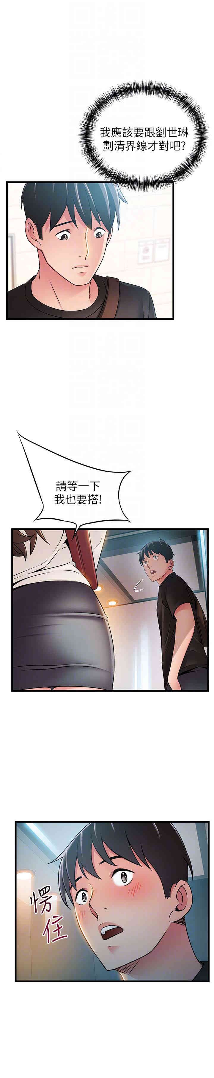 弱点 第52章 - 第33页