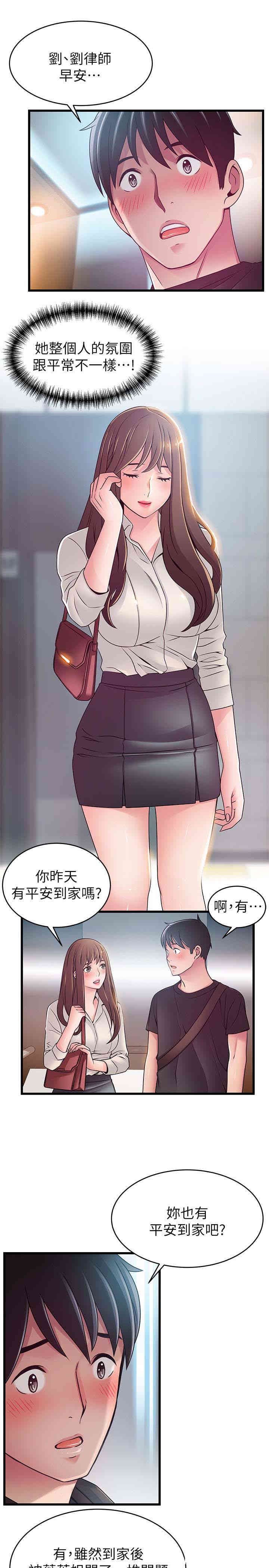 弱点 第53章 - 第5页