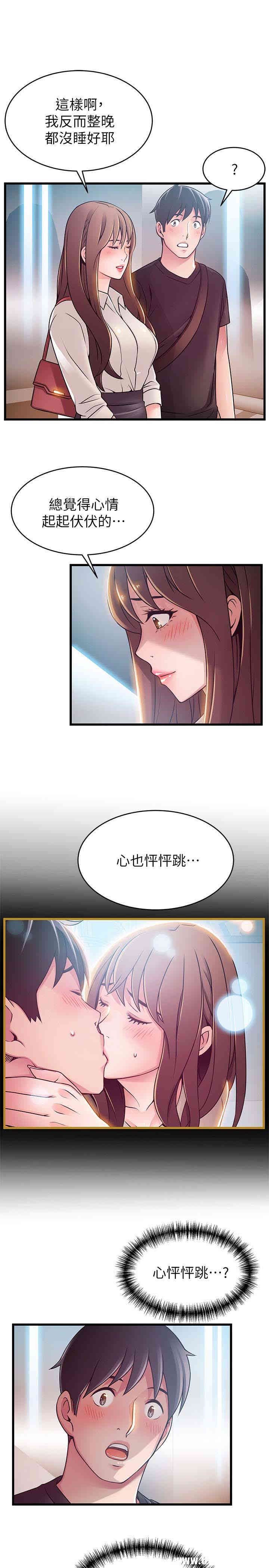 弱点 第53章 - 第9页