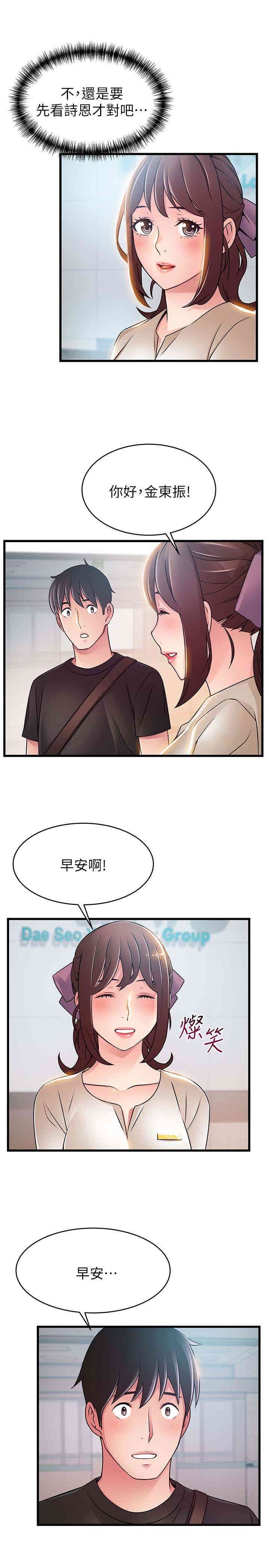 弱点 第53章 - 第21页