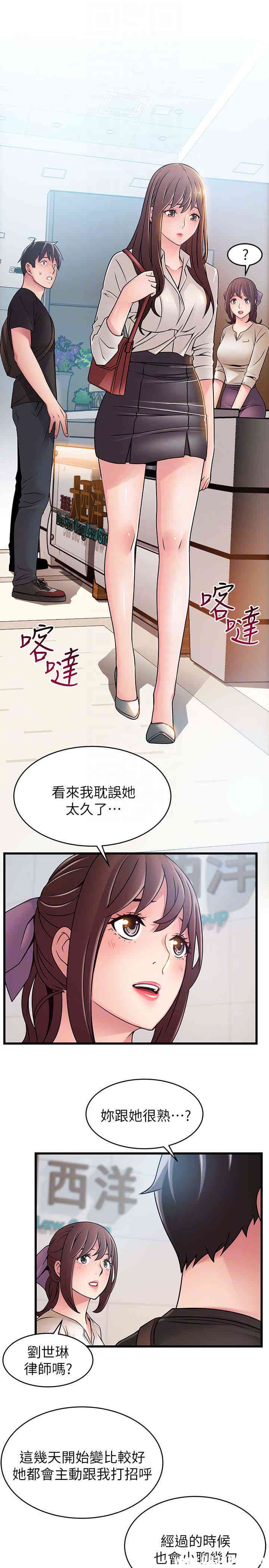 弱点 第53章 - 第23页