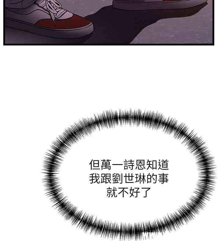 弱点 第53章 - 第26页