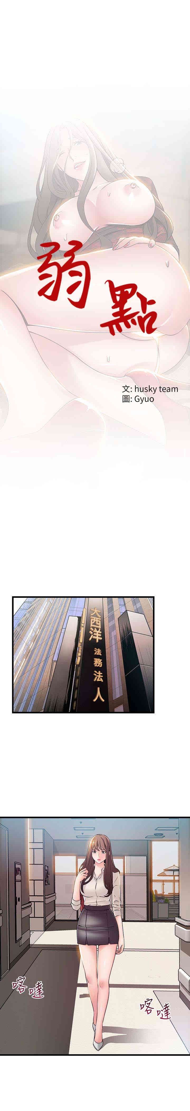 弱点 第54章 - 第2页