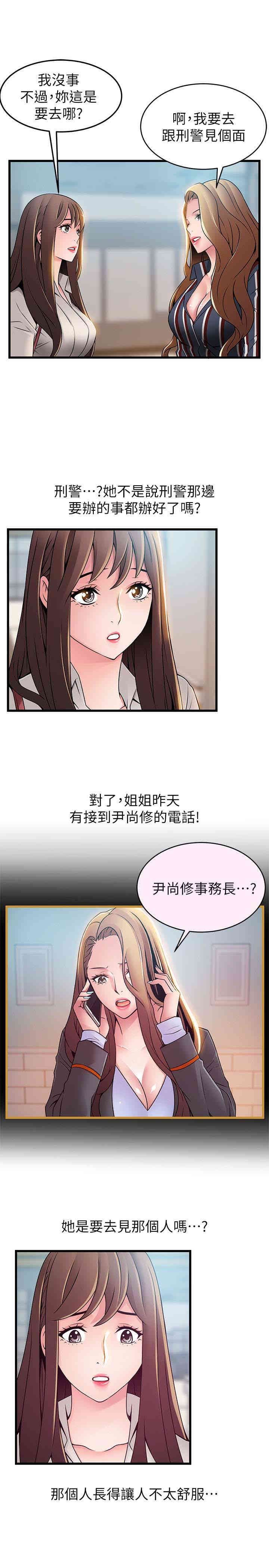 弱点 第54章 - 第6页