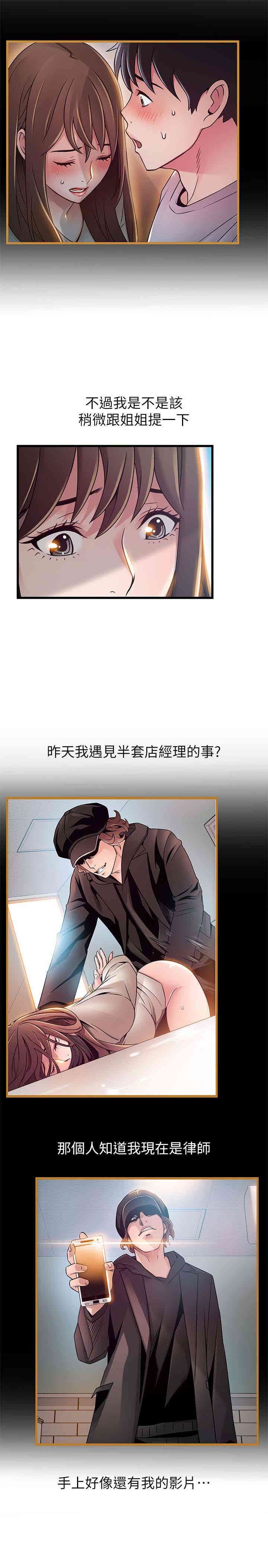 弱点 第54章 - 第8页