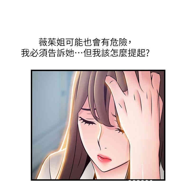弱点 第54章 - 第9页