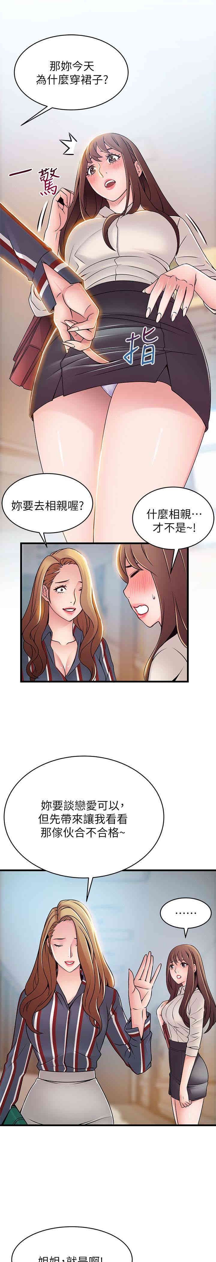 弱点 第54章 - 第12页