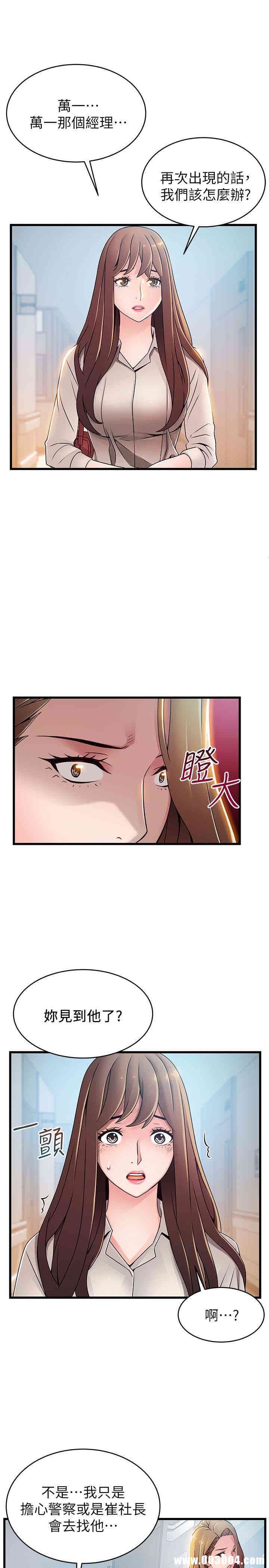 弱点 第54章 - 第14页
