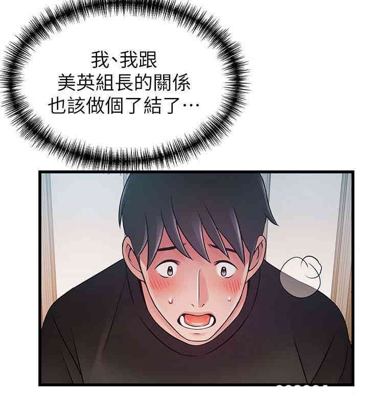 弱点 第54章 - 第21页