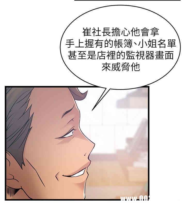弱点 第55章 - 第12页
