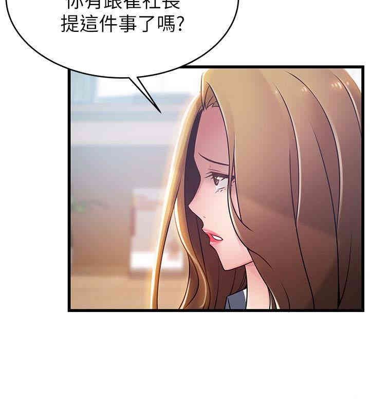 弱点 第55章 - 第18页