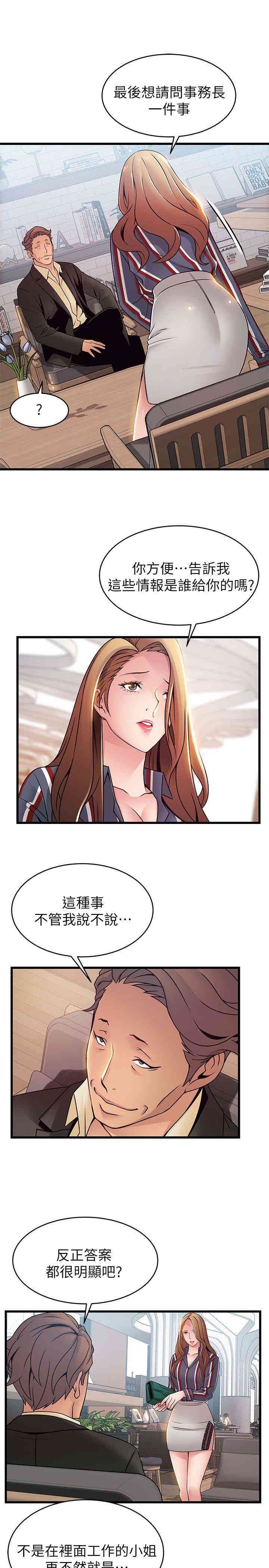 弱点 第55章 - 第21页