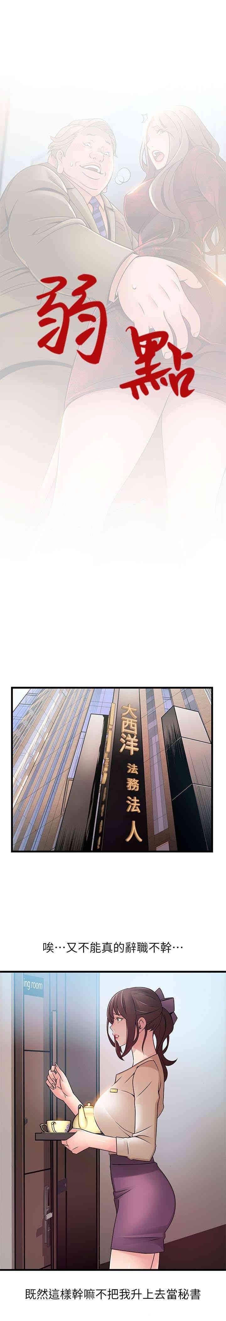 弱点 第56章 - 第2页