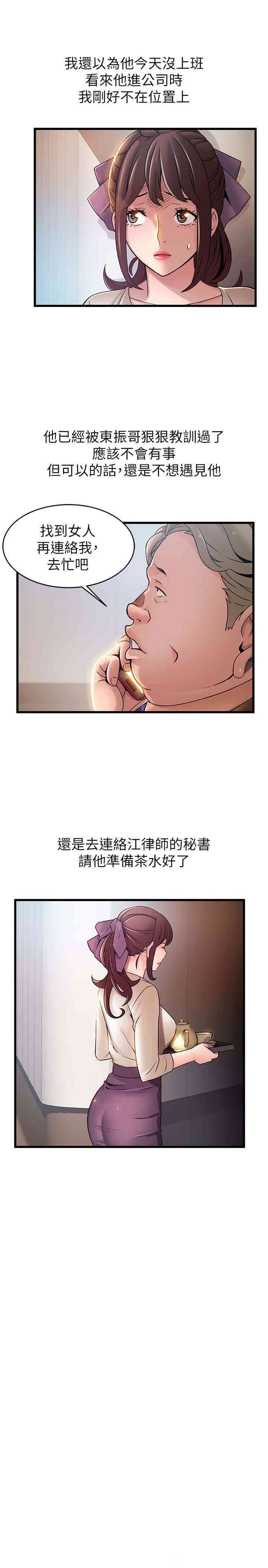 弱点 第56章 - 第6页
