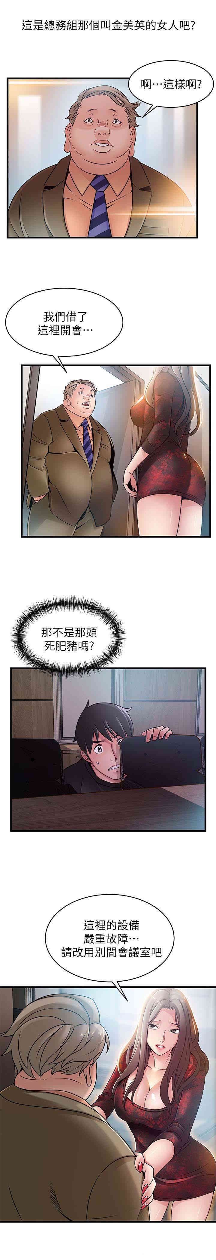 弱点 第56章 - 第14页