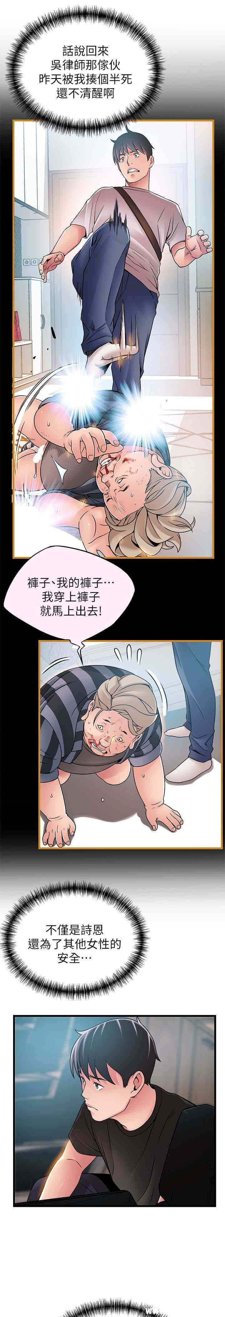 弱点 第56章 - 第22页