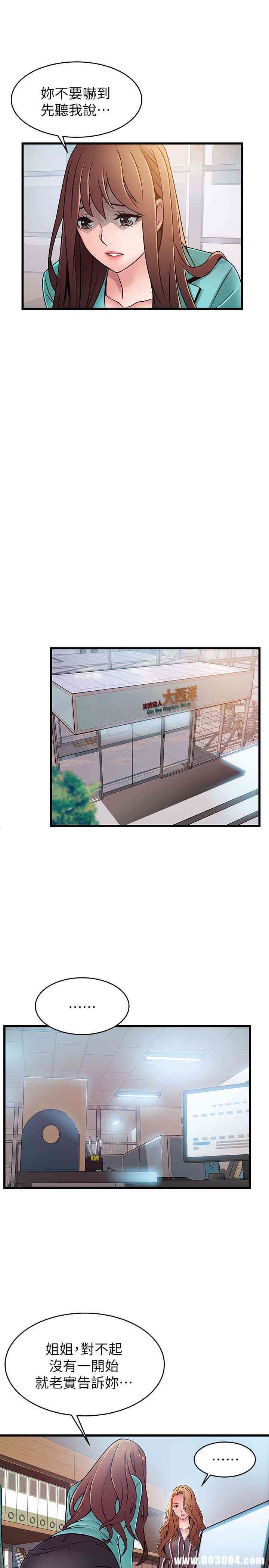弱点 第56章 - 第28页